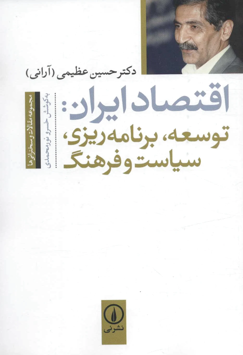اقتصاد ایران
