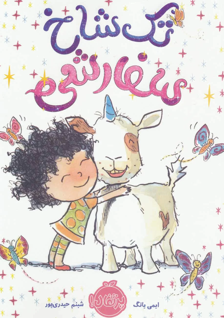 تک شاخ سفارشی