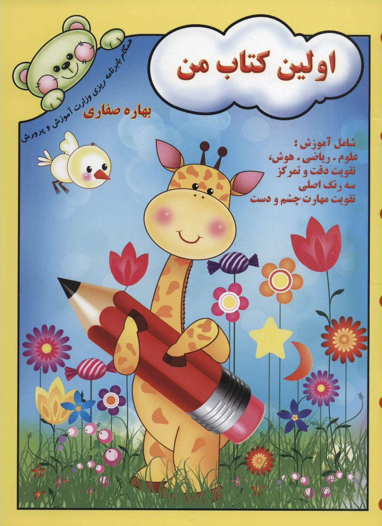اولین کتاب من
