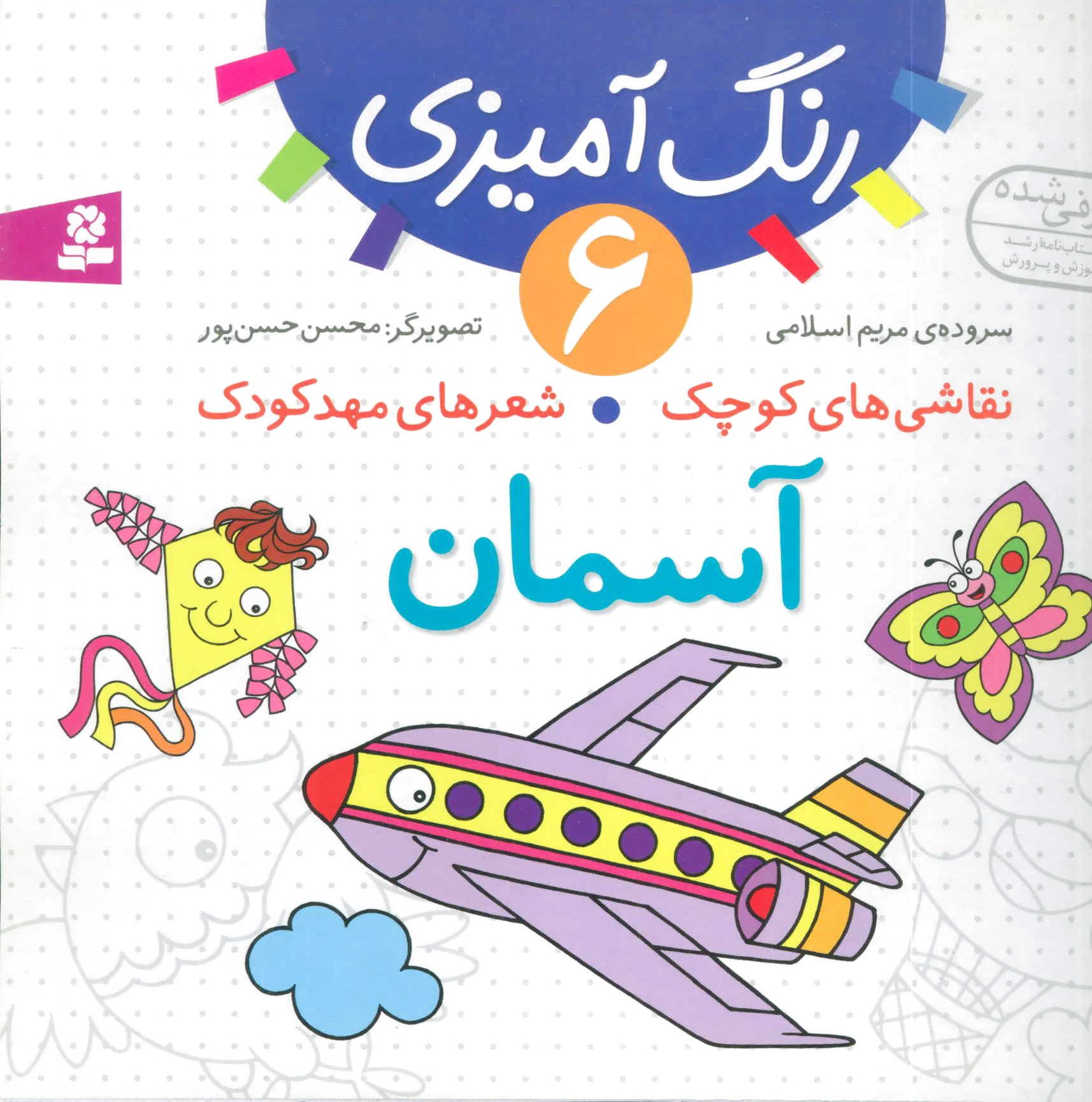 آسمان