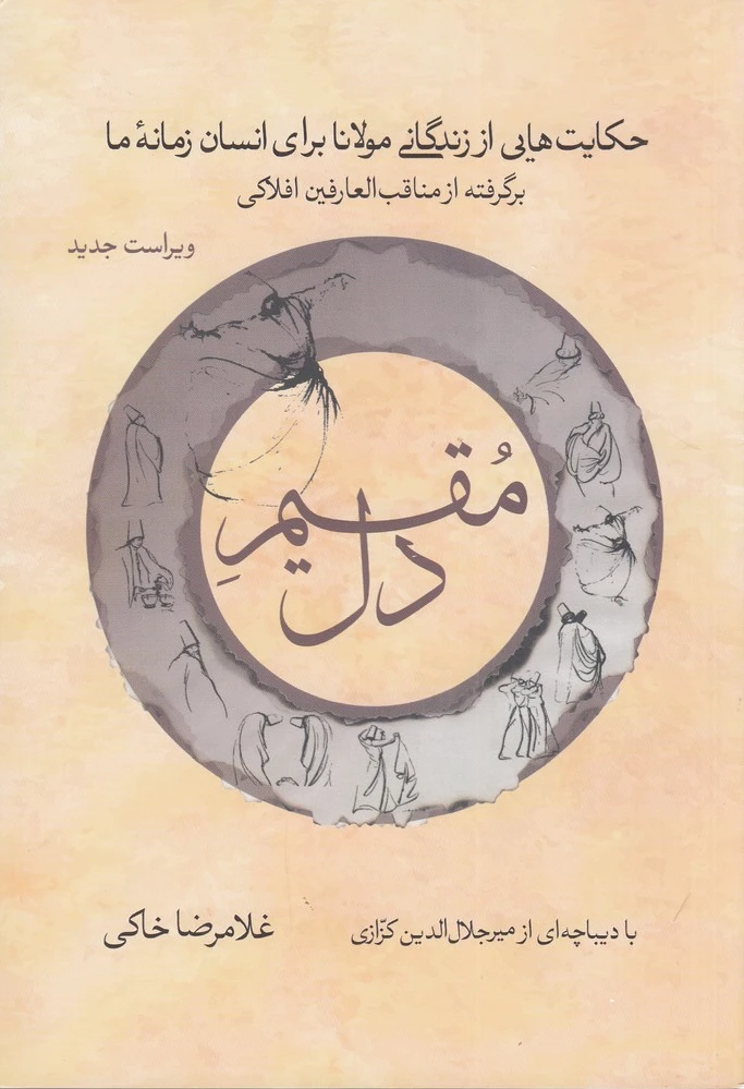 مقیم دل