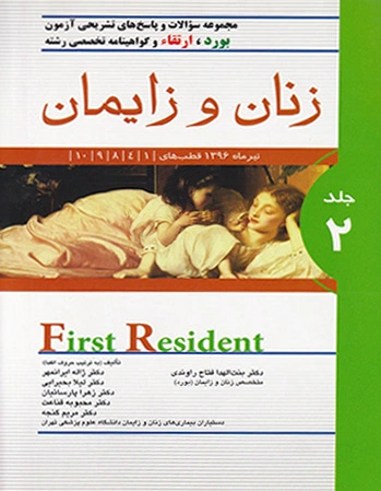 زنان و زایمان