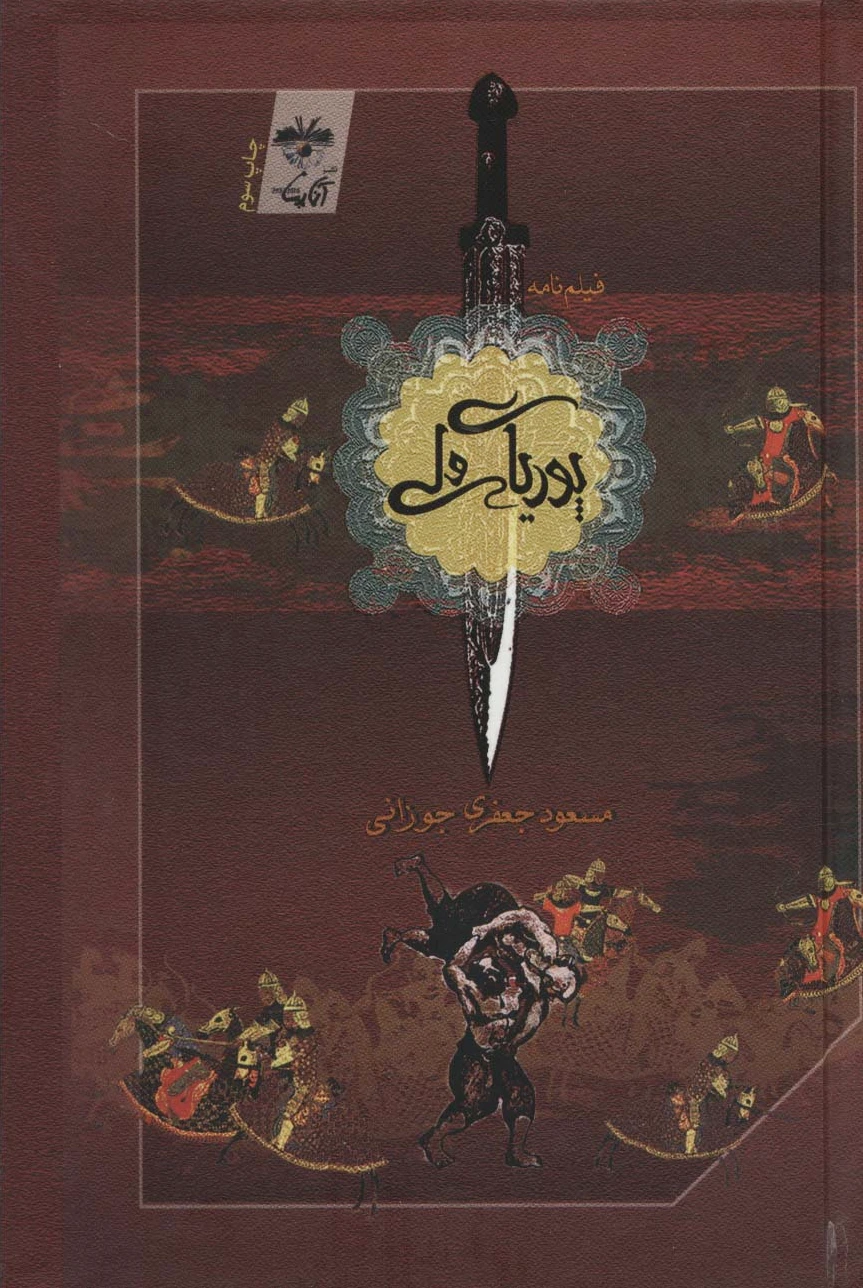 پوریای ولی