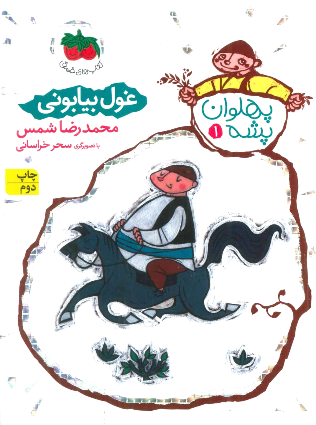 غول بیابانی