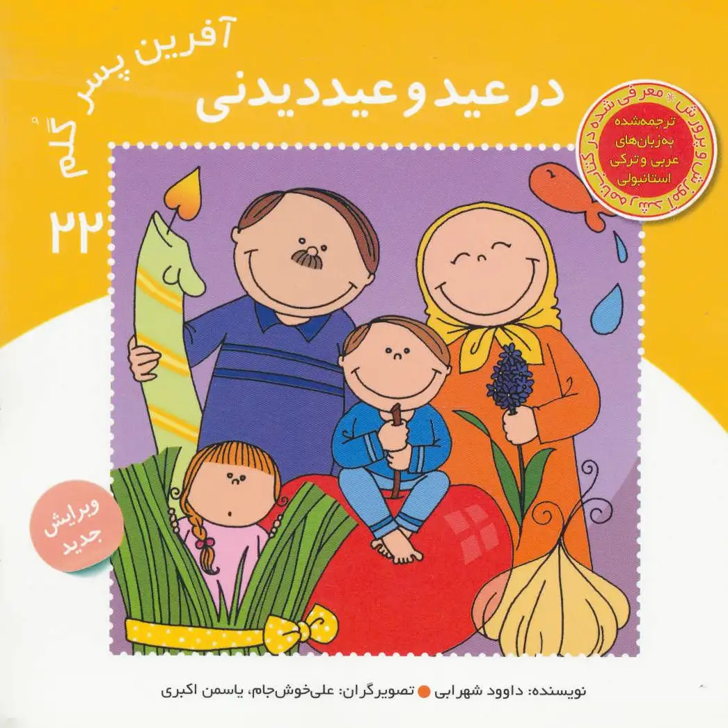 آفرین پسر گلم 22