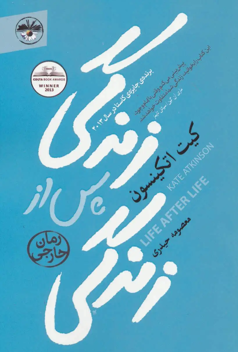 زندگی پس از زندگی