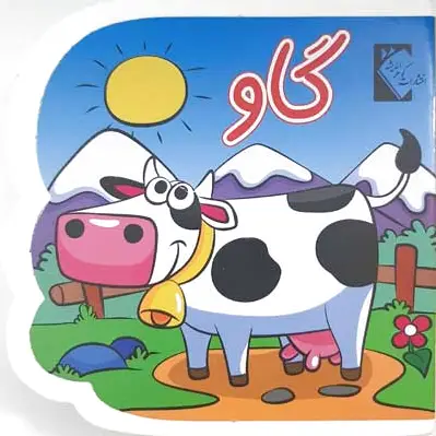 گاو (فومی)