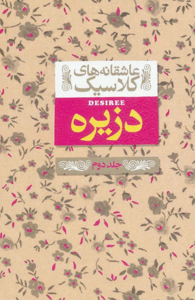 دزیره 2