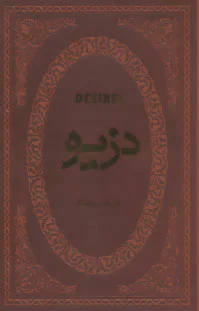 دزیره