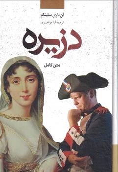 دزیره