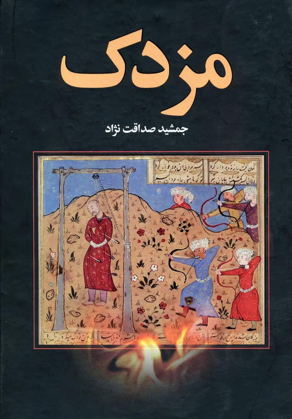 مزدک