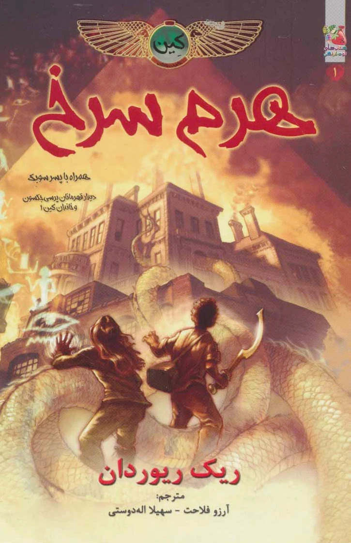 هرم سرخ
