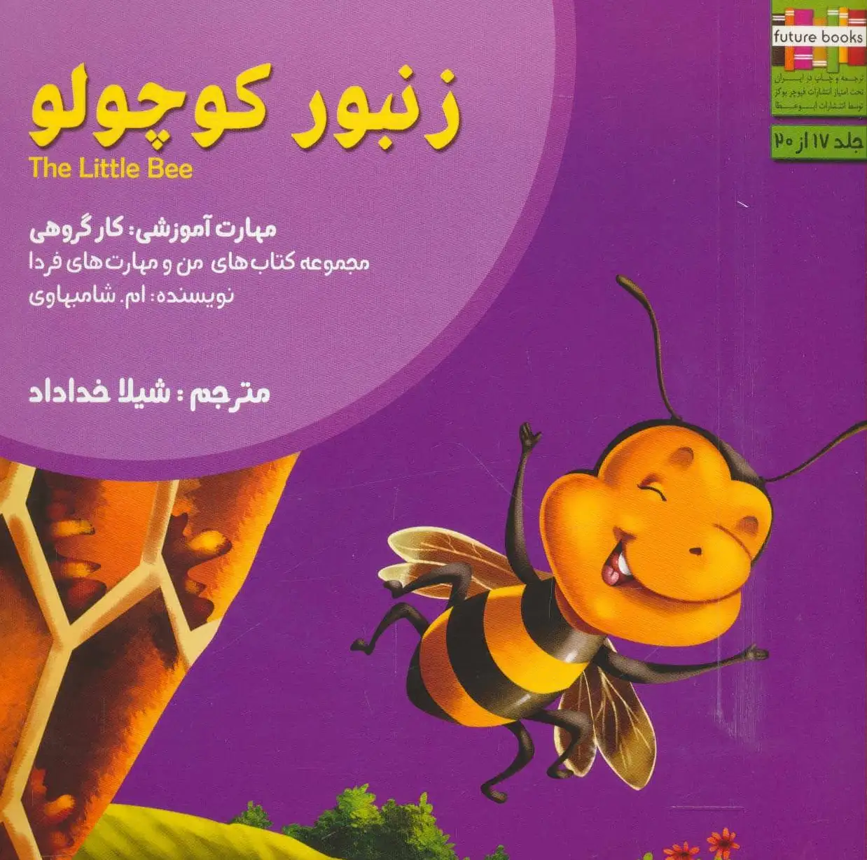 زنبور کوچولو