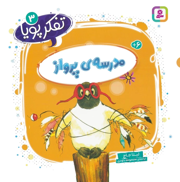 مدرسه ی پرواز