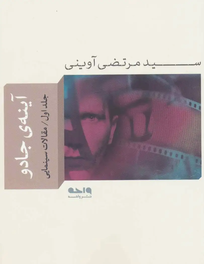 آینه ی جادو 1