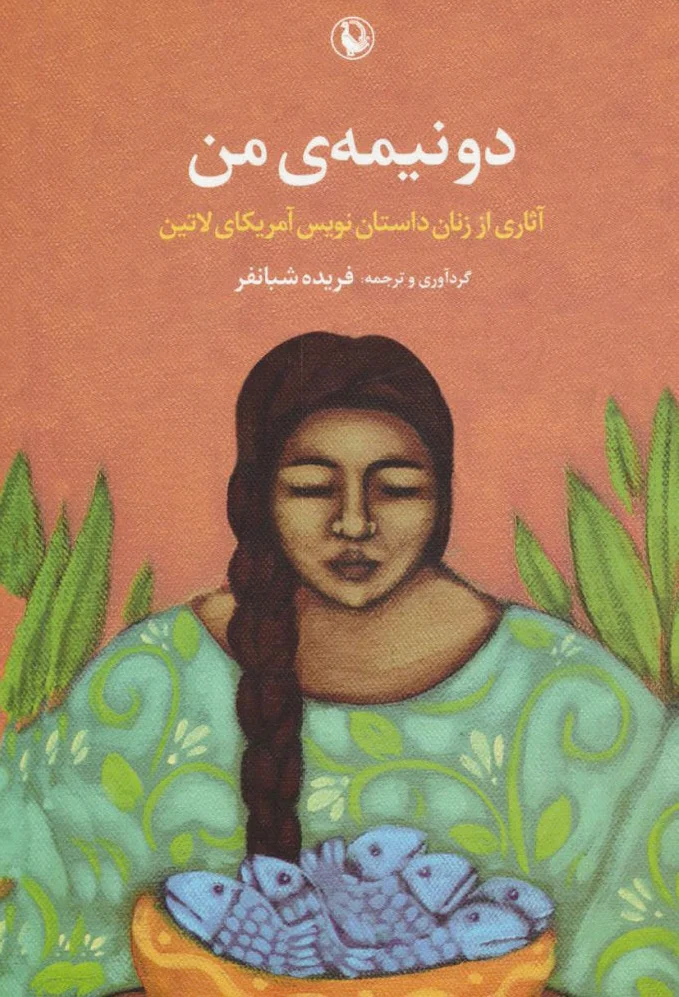 دو نیمه ی من