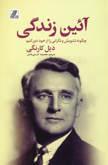 آئین زندگی