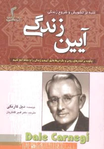 آیین زندگی