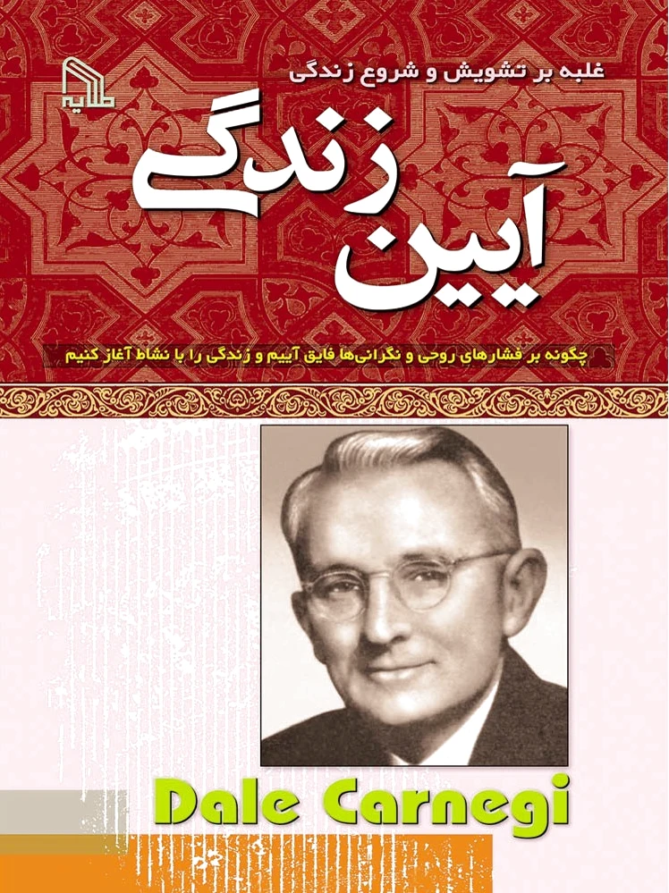 آیین زندگی