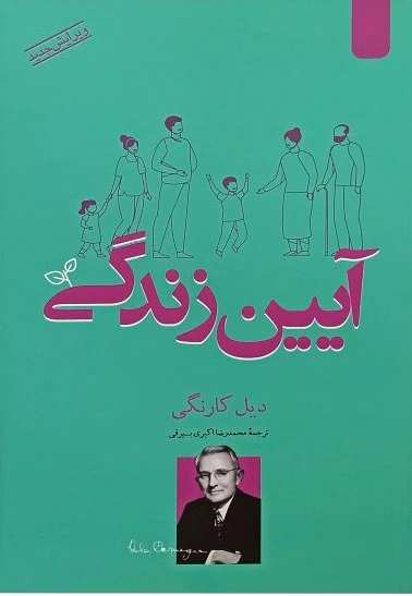 آیین زندگی