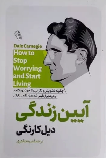 آیین زندگی