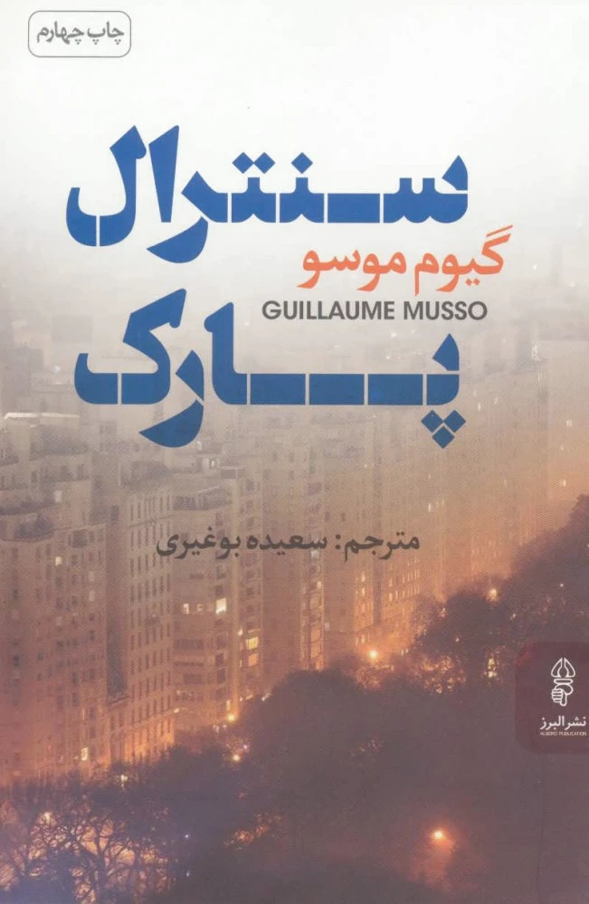 سنترال پارک