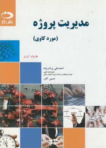 مدیریت پروژه