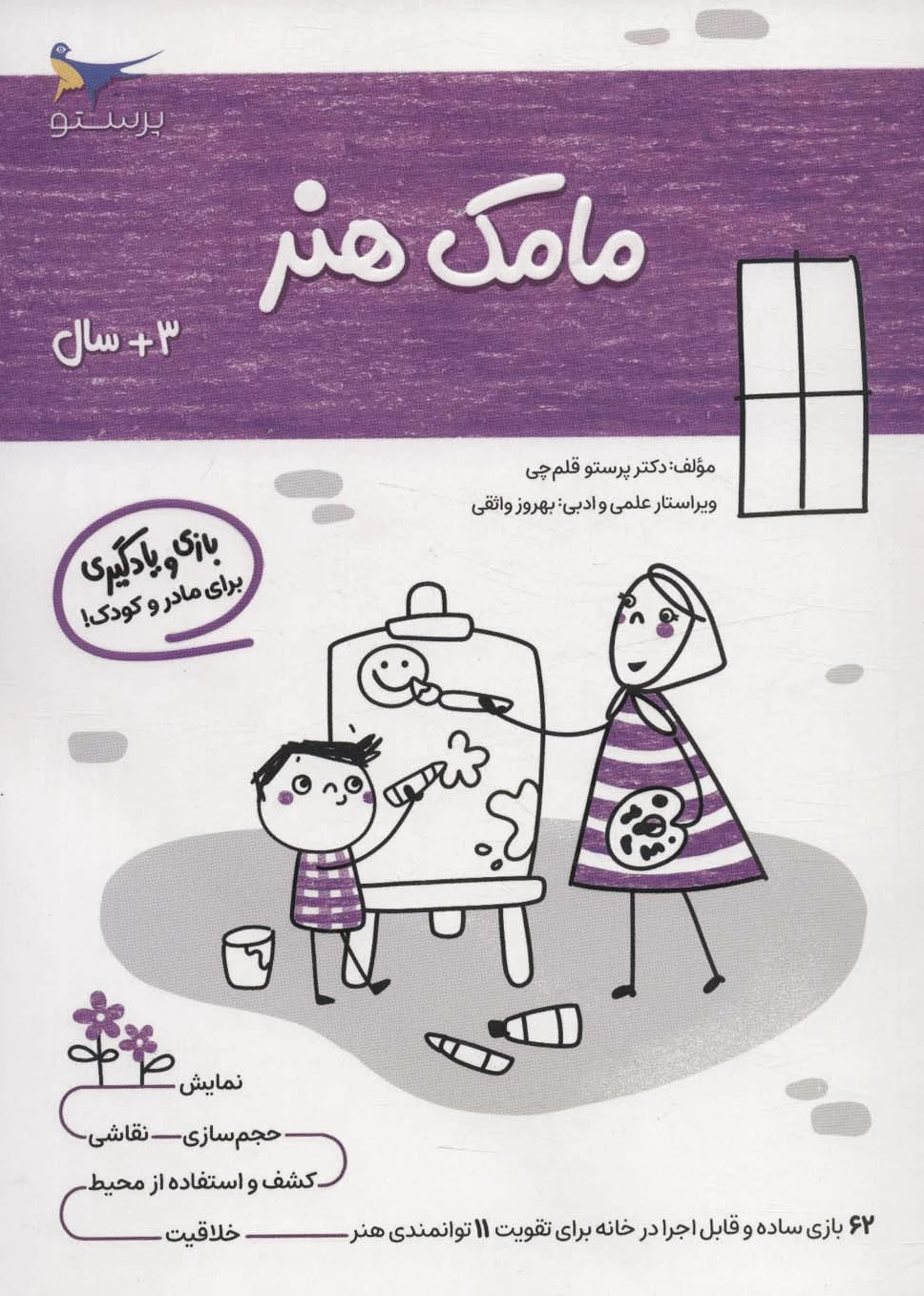 مامک هنر _ 3+ سال