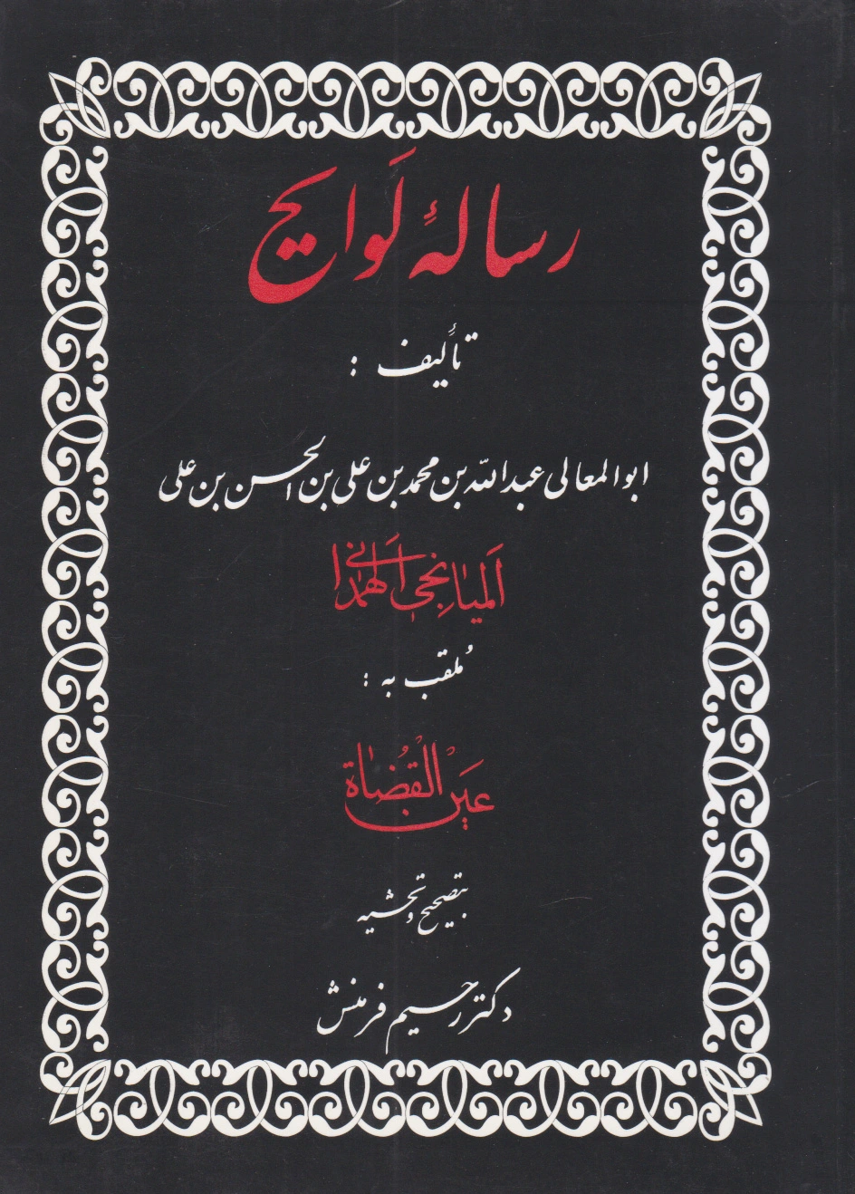 رساله لوایح