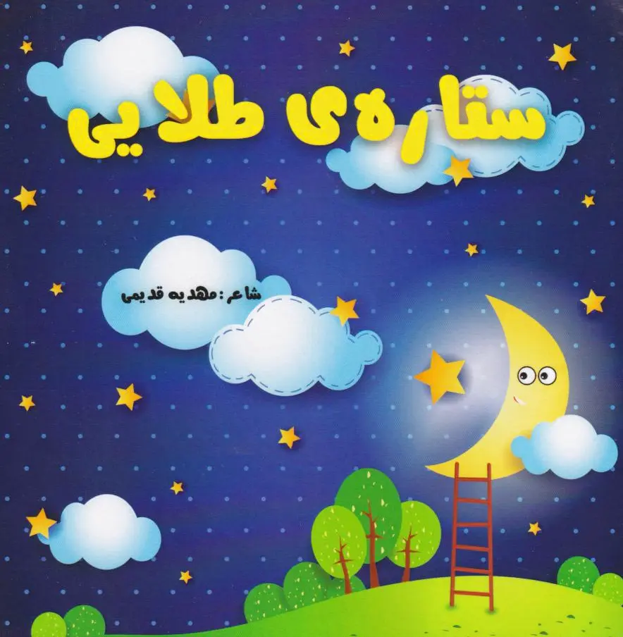 ستاره طلایی