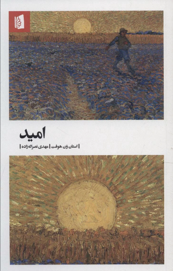 امید