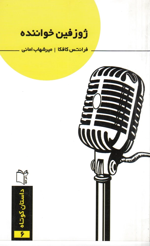 ژوزفین خواننده