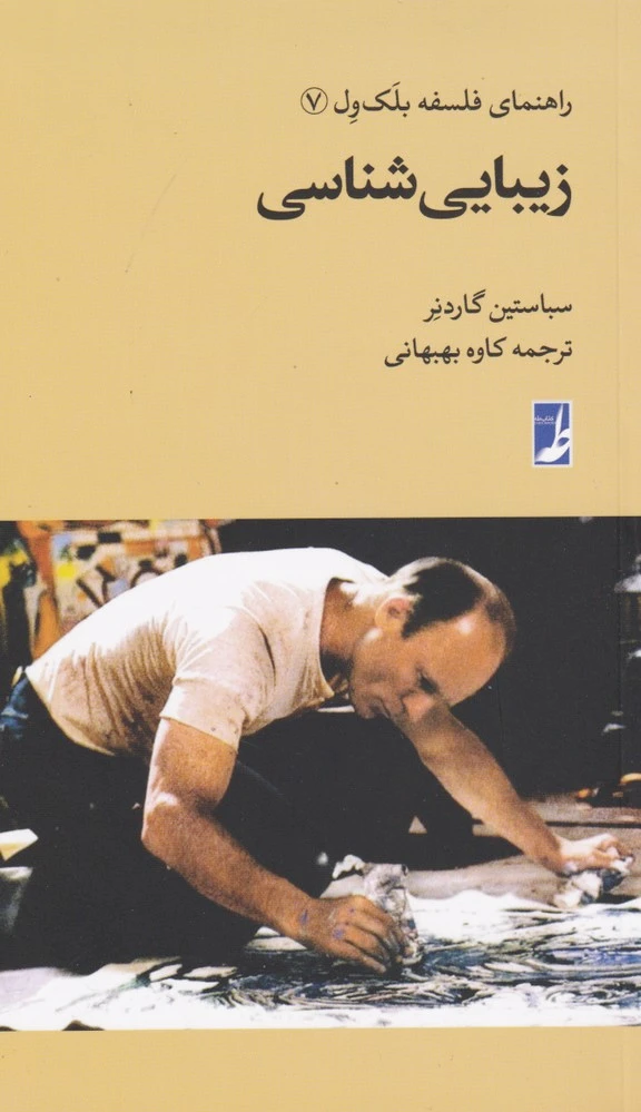 زیبایی شناسی