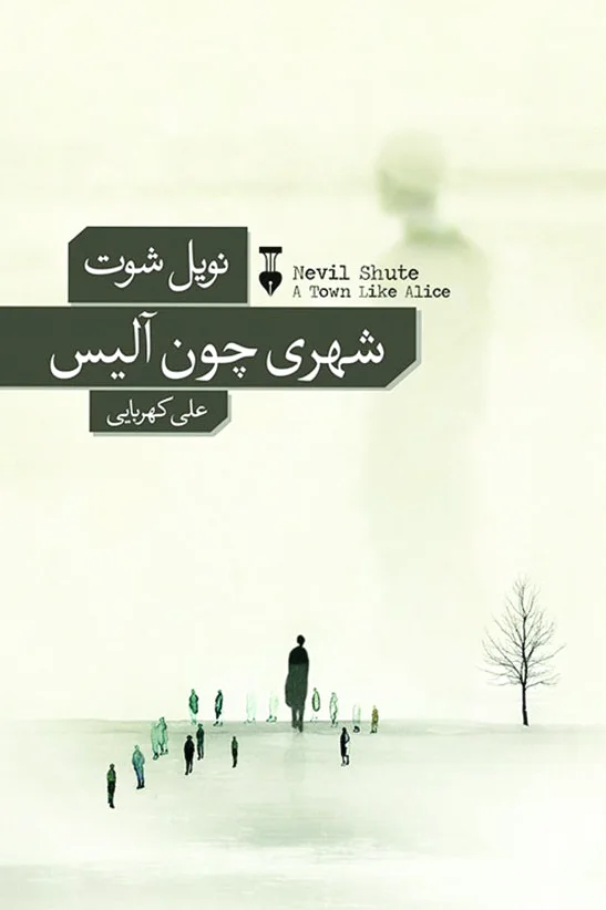 شهری چون آلیس