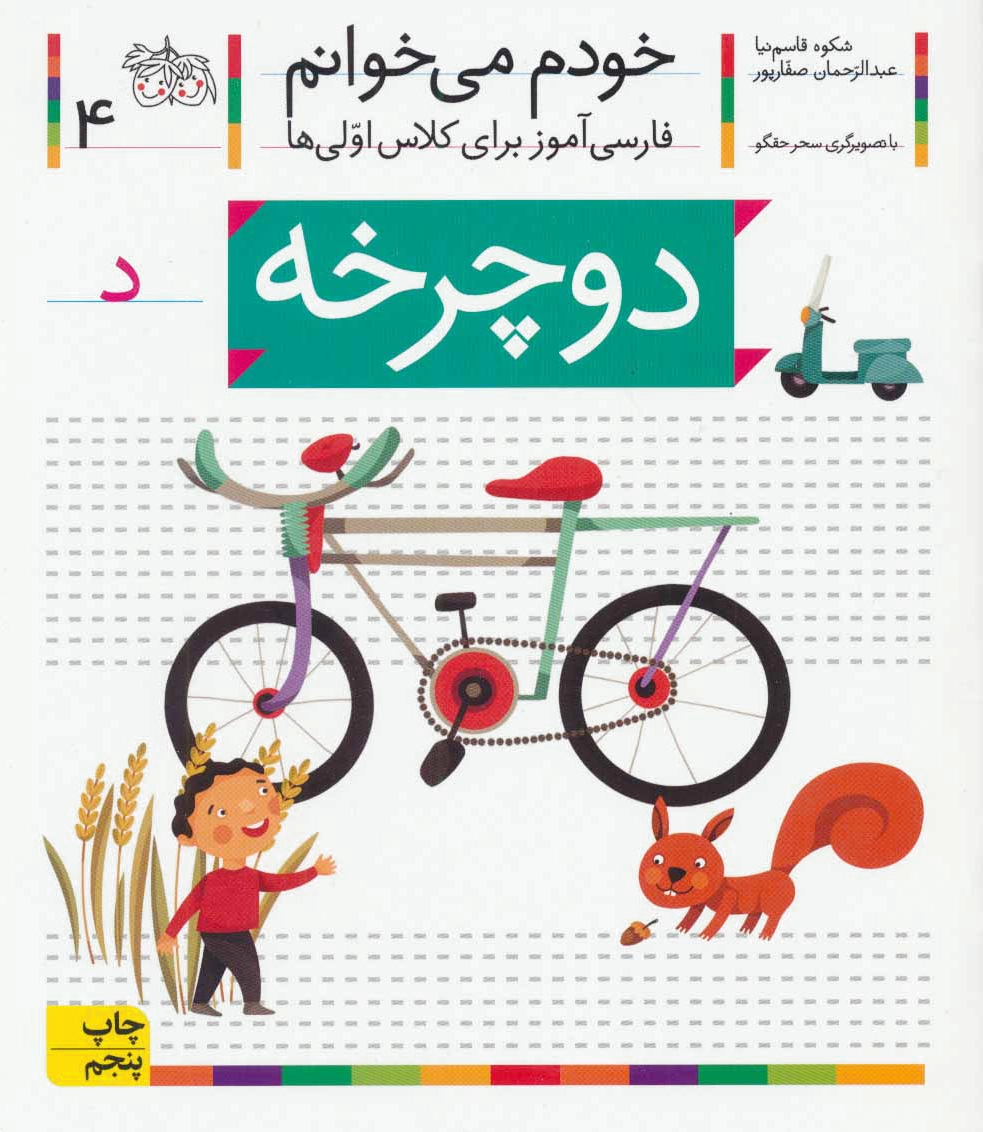 دوچرخه