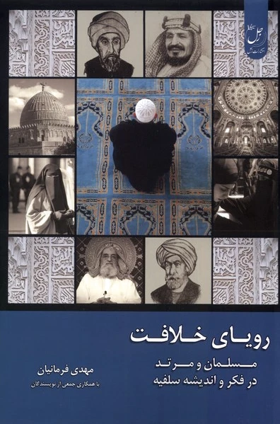 رویای خلافت (3)