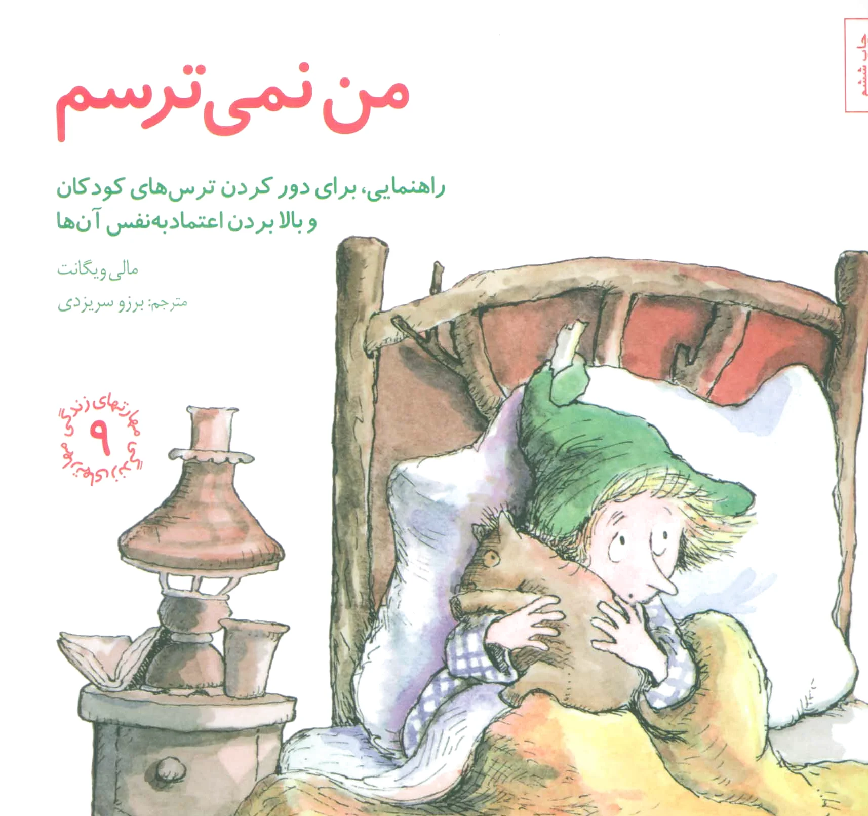 من نمی ترسم