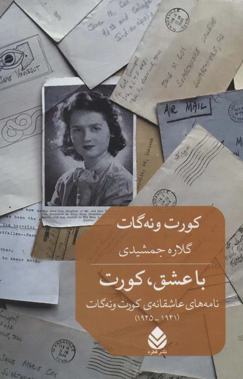 با عشق،کورت