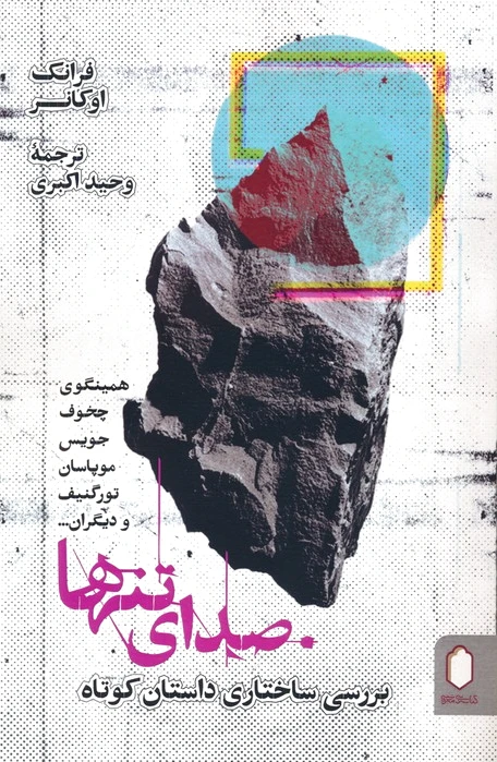 صدای تنها