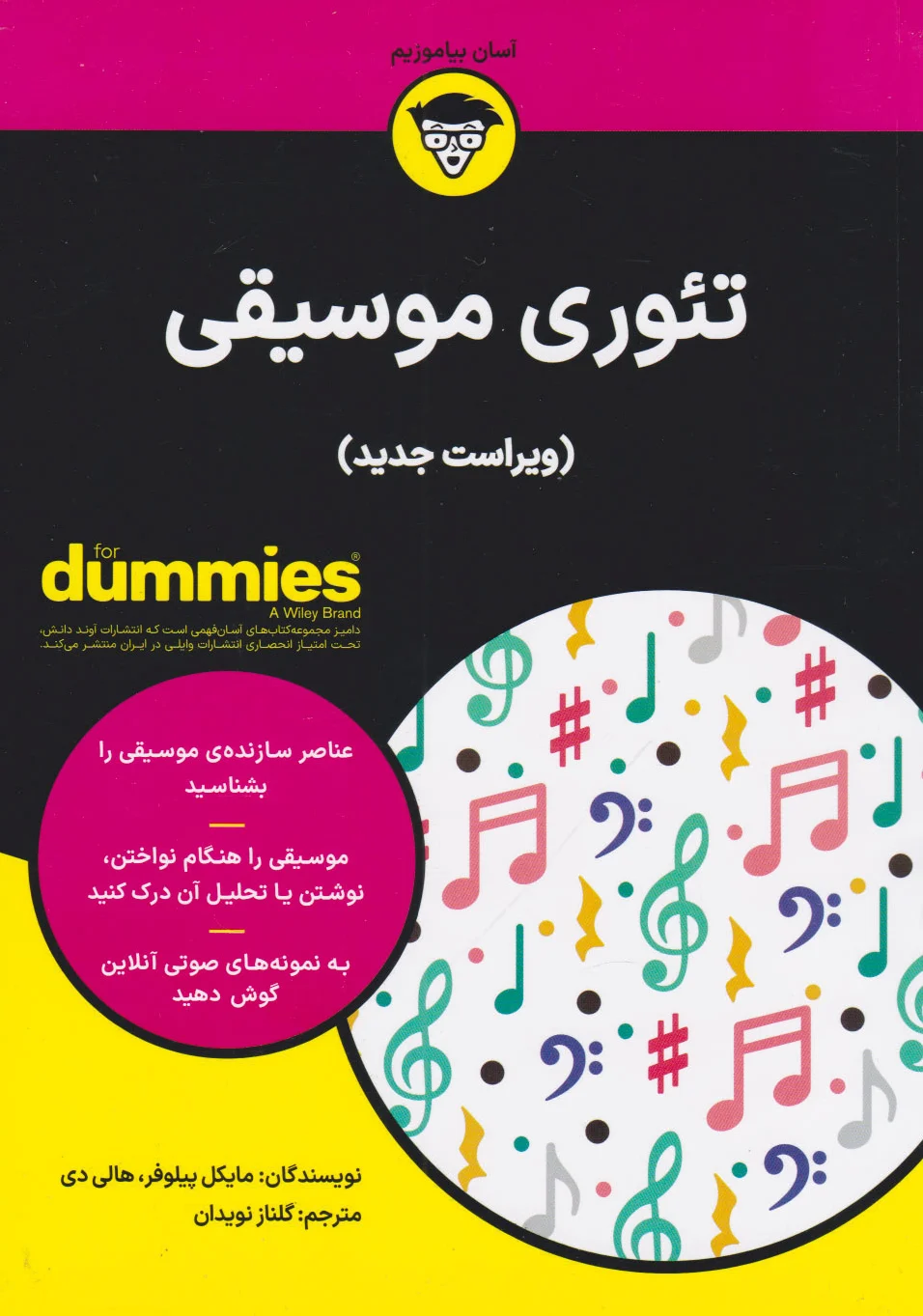 تئوری موسیقی
