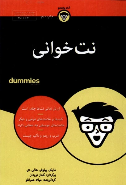 نت خوانی