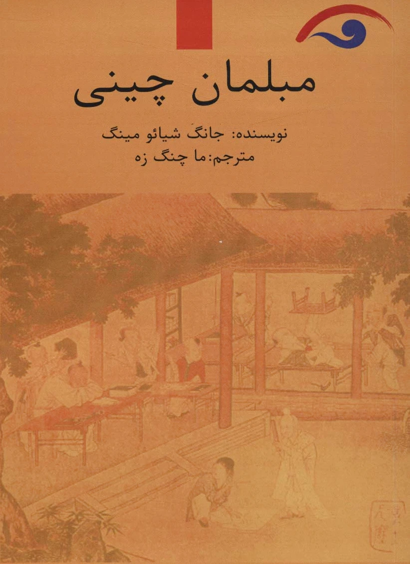 مبلمان چینی