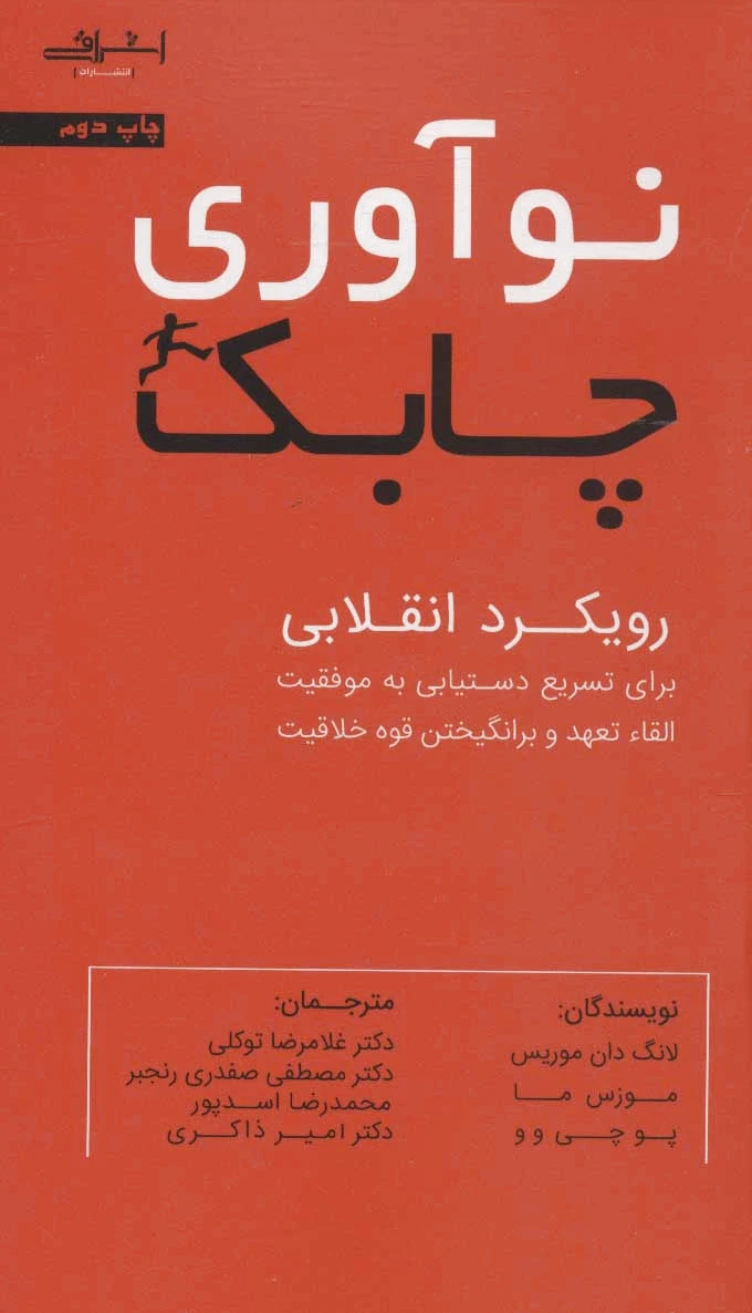 نوآوری چابک