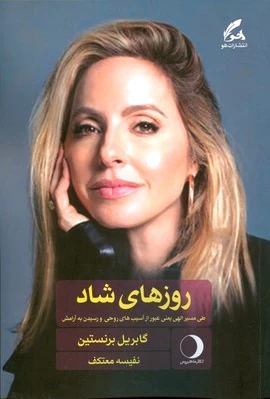 روزهای شاد