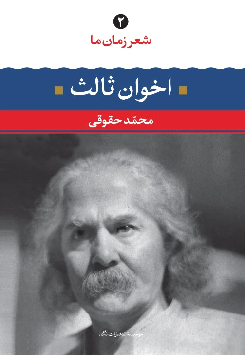 مهدی اخوان ثالث