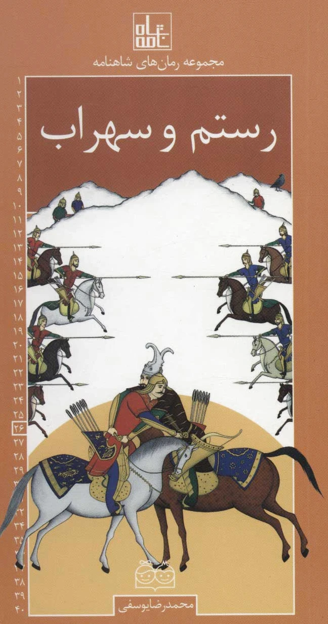 رستم و سهراب