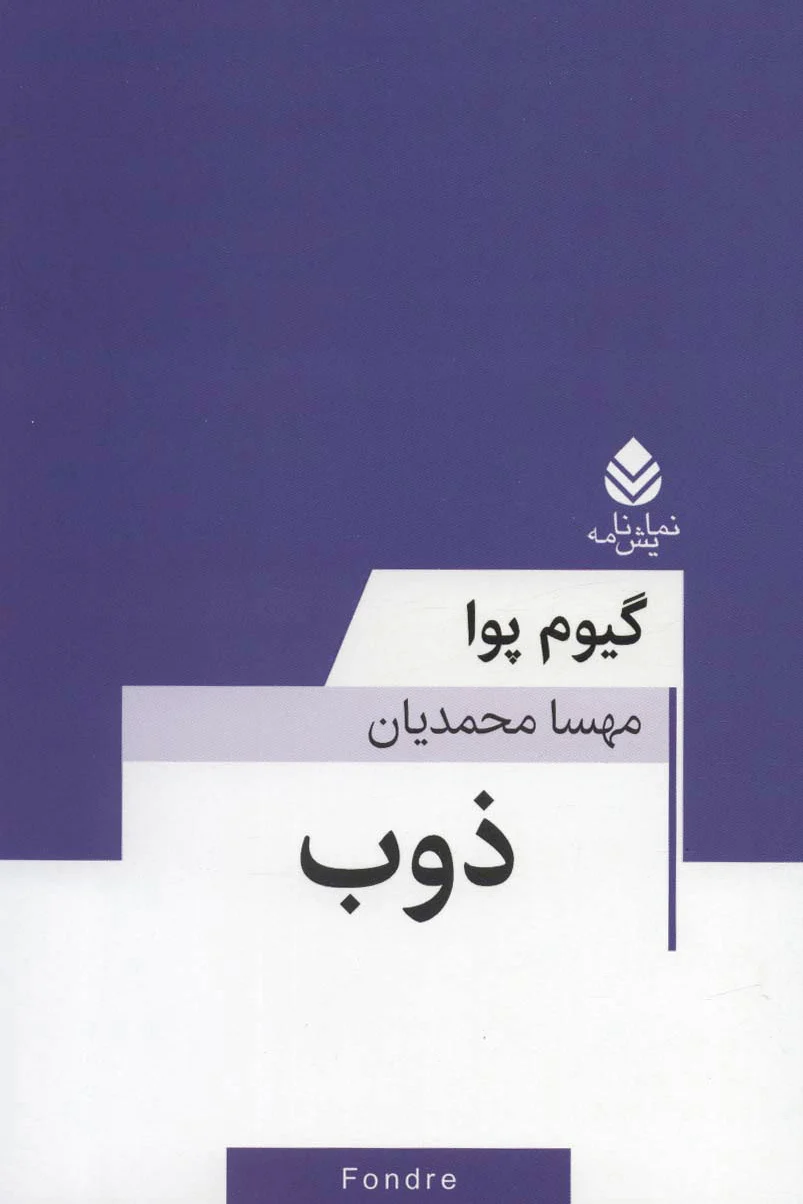 ذوب