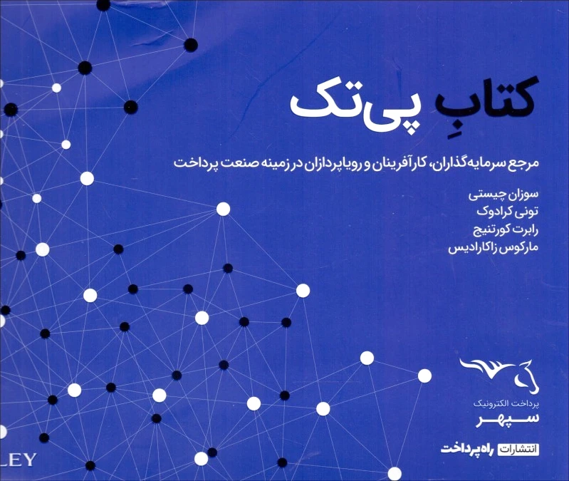 پی تک