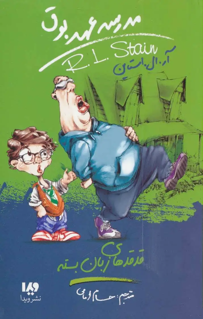 مدرسه عهد بوق 13