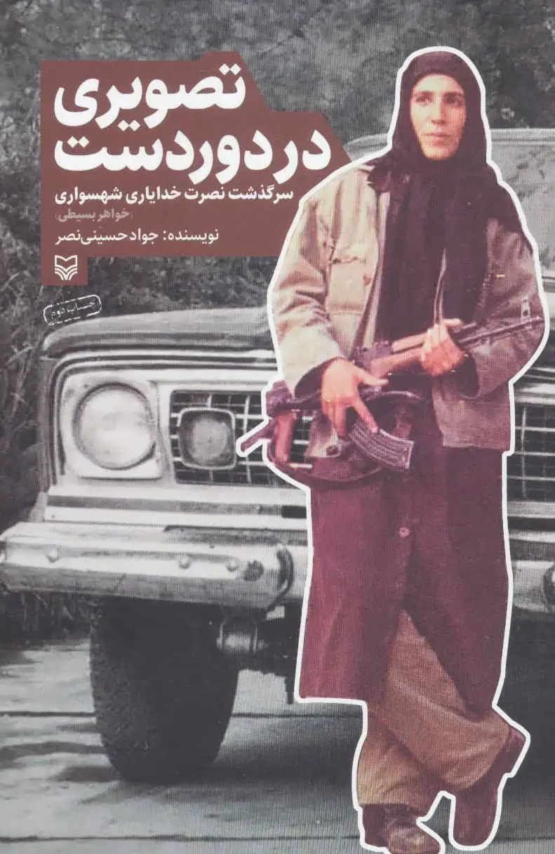 تصویری در دوردست
